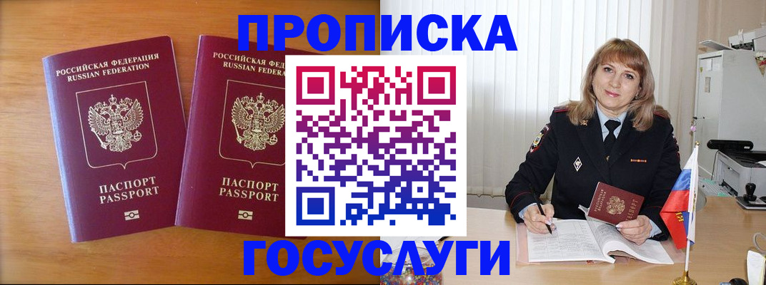 прописка для школы в Черняховске