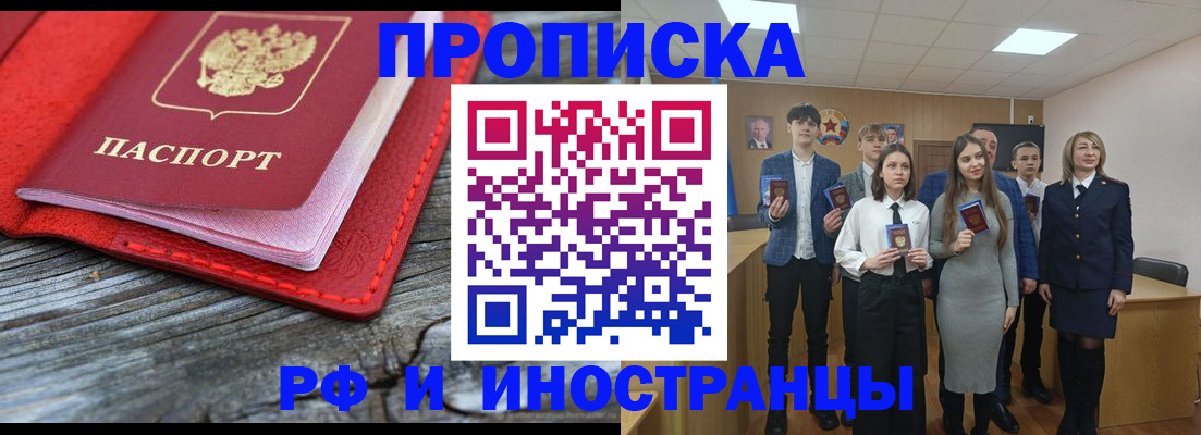 прописка 2025 в Черняховске